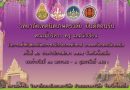 งานศิลปหัตถกรรมนักเรียนระดับชาติ ภาคตะวันออกเฉียงเหนือ ครั้งที่ 70 ปีการศึกษา 2565