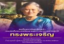 ๒ เมษายน วันคล้ายวันพระราชสมภพ