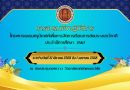 โครงการอบรมครูนิเศก์เพื่อการจัดการเรียนการสอนระบบทวิภาคี ประจำปีงบประมาณ 2568