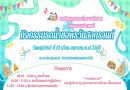 โครงการสืบสานประเพณีวัฒนธรรม (กิจกรรมรดน้ำขอพรวันสงกรานต์ ) วิทยาลัยเทคเกษตรวิสัย