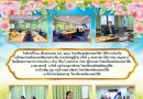 ฉบับที่ 54 ภาคเรียนที่ 2/2567