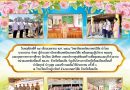 ฉบับที่ 55 ภาคเรียนที่ 2/2567