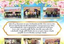 ฉบับที่ 53 ภาคเรียนที่ 2/2567