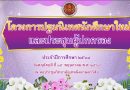 กำหนดการปฐมนิเทศนักศึกษาใหม่ และประชุมผู้ปกครอง ประจำปีการศึกษา 2568