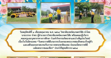 ฉบับที่ 57 ภาคเรียนที่ 2/2567