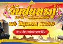 โครงการวันสุนทรภู่และวันภาษาไทยแห่งชาติ ประจำปีการศึกษา 2568