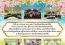 ฉบับที่ 25 ภาคเรียนที่ 1/2568