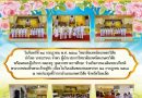 ฉบับที่ 27 ภาคเรียนที่ 1/2568