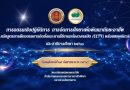 โครงการอบรมเชิงปฏิบัติการ “การจัดการศึกษาเพื่อพัฒนาทักษะอาชีพ หลักสูตรการฝึกอบรมการติดตั้งและการใช้งานกล้องวงจรปิด (CCTV) พร้อมซอฟต์แวร์” 