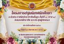 โครงการปฐมนิเทศนักศึกษาระดับประกาศนียบตรวิชาชีพชั้นสูง ชั้นปีที่ 1 (ปวส.1) และประชุมผู้ปกครอง ประจำปีงบประมาณ 2568
