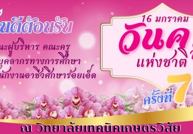 วันที่ 16 มกราคม 2569
