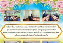 ฉบับที่ 56 ภาคเรียนที่ 2/2568