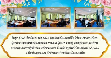 ฉบับที่ 59 ภาคเรียนที่ 2/2568